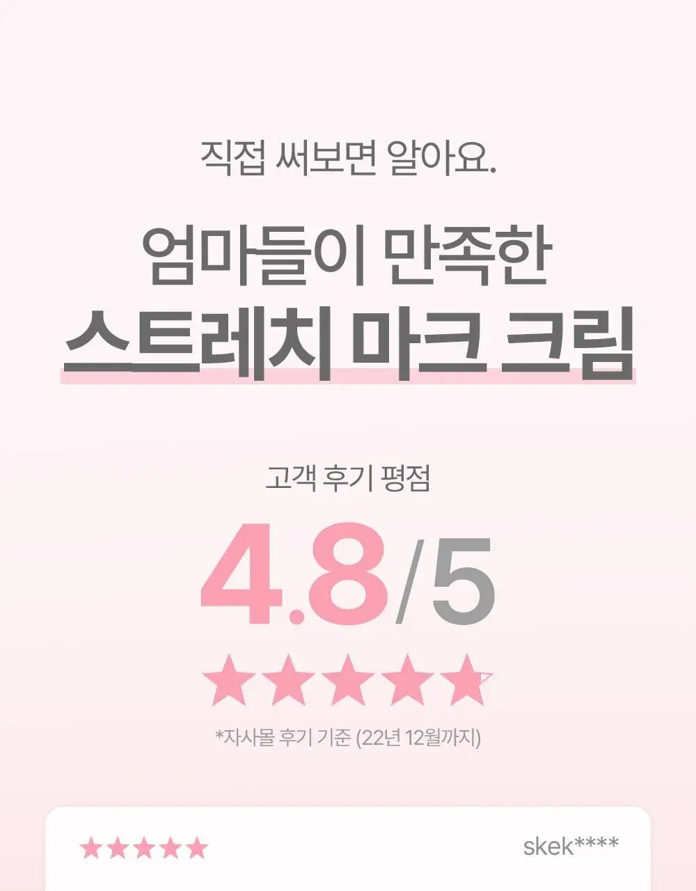 [임산부] 아토팜 매터니티 케어 스트레치 마크 크림 150ml (튼살완화) 상세페이지 6